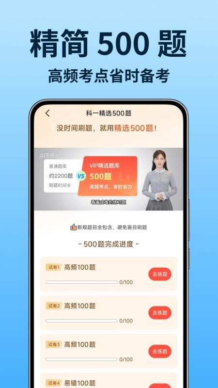 驾证考试全能通手机版v1.0.0(3)