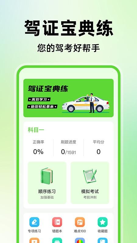 驾证宝典练官网版v1.0.4(3)