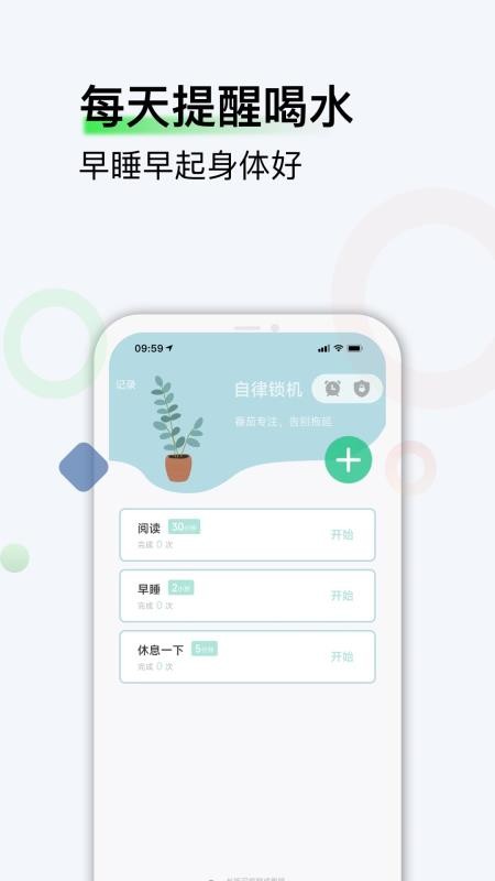 自律君最新版v26.07.09(3)