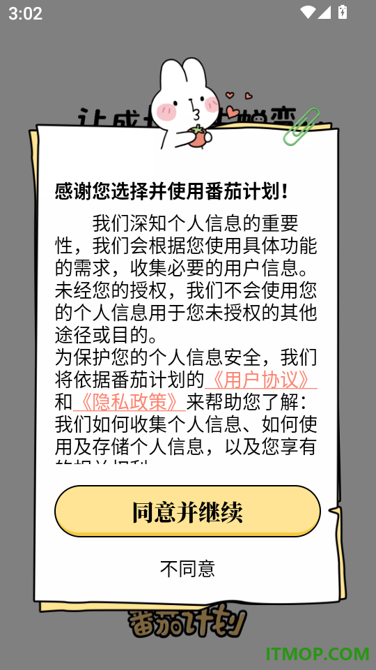番茄计划手机版