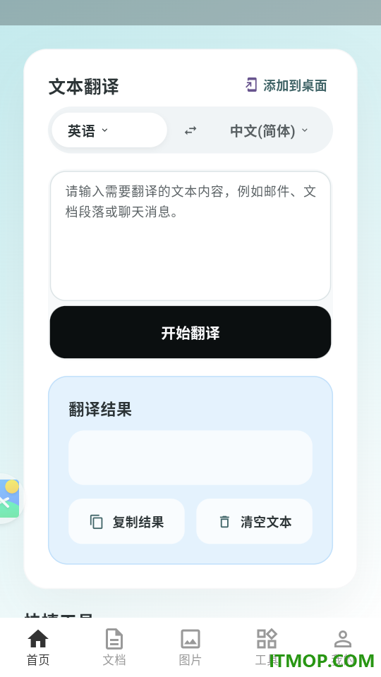 翻译器（原排版格式）手机版