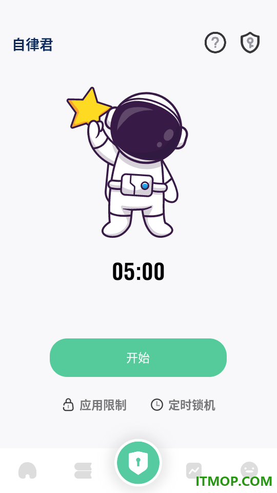 自律君最新版
