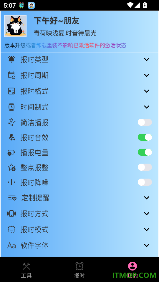 浅夏报时官网版