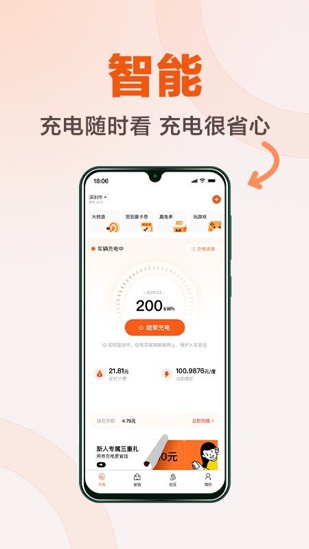 深圳汇充电v3.8.20 4