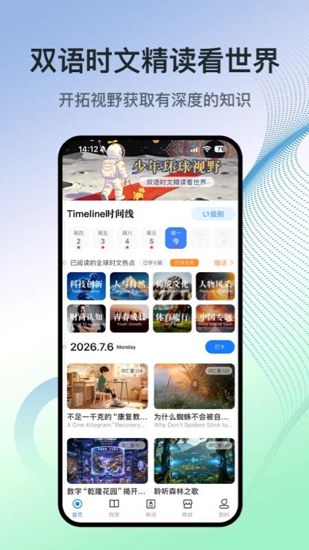 少年环球视野官网版v1.2.1 4