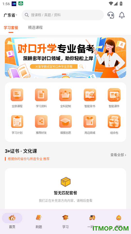 火苗学园免费版