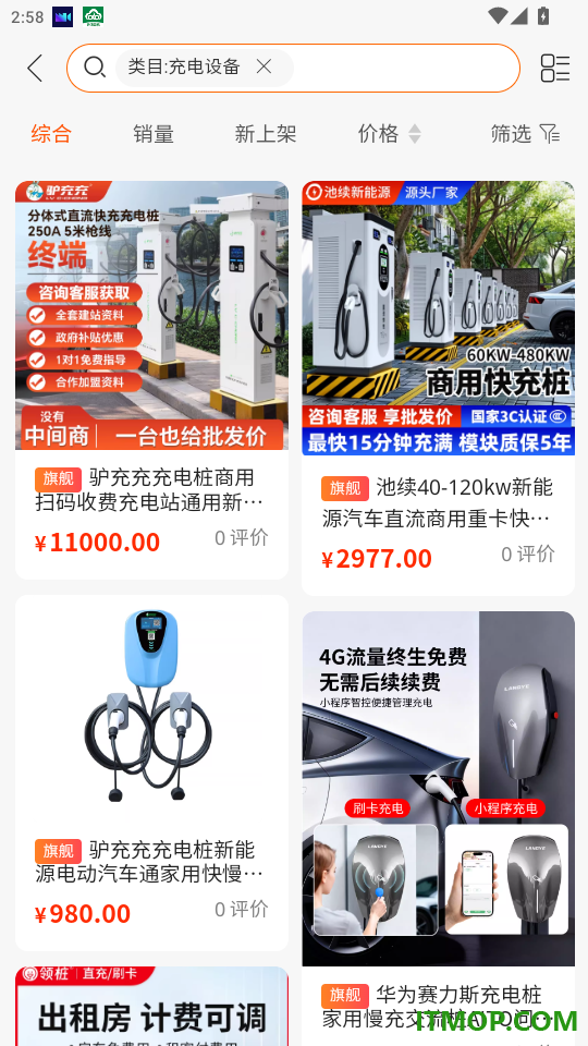 昊安充电站免费版app