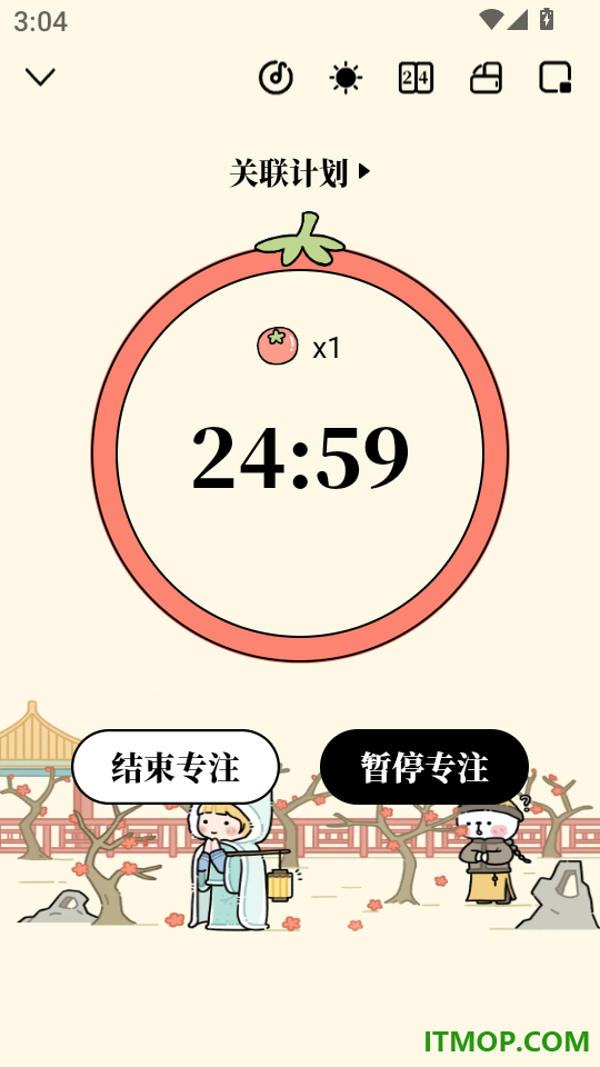 番茄计划手机版