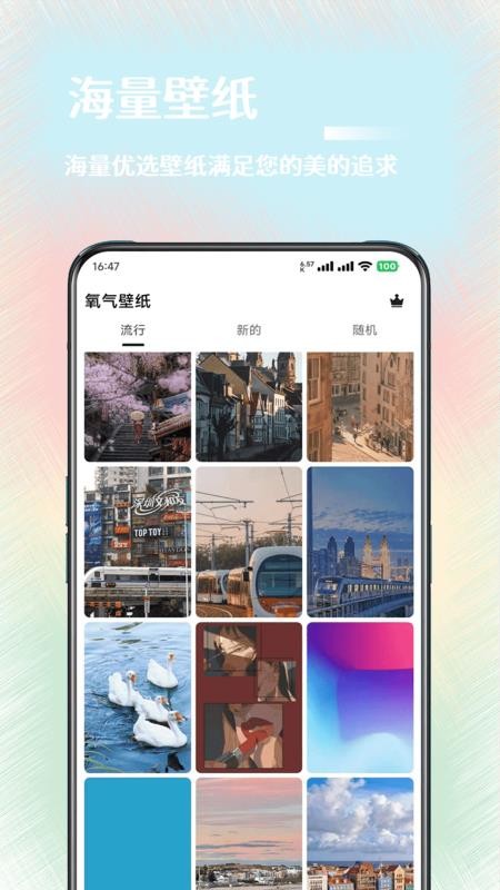 氧气壁纸免费版v2.0.9(5)