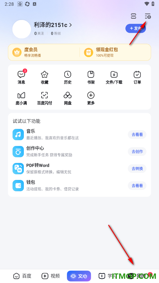 百度手机版设置启用网页广告屏蔽功能的方法