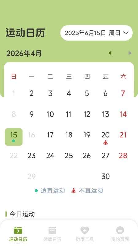 健康万年历最新版v1.1.3.3 3