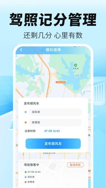 顺风车先行出发最新版v1.0.1(2)