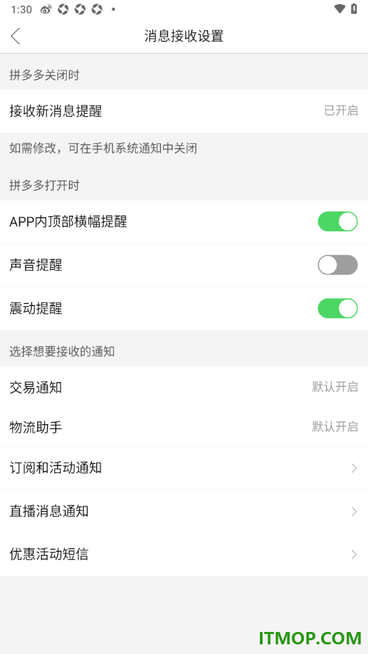 拼多多手机版设置启用APP内顶部横幅提醒的方法