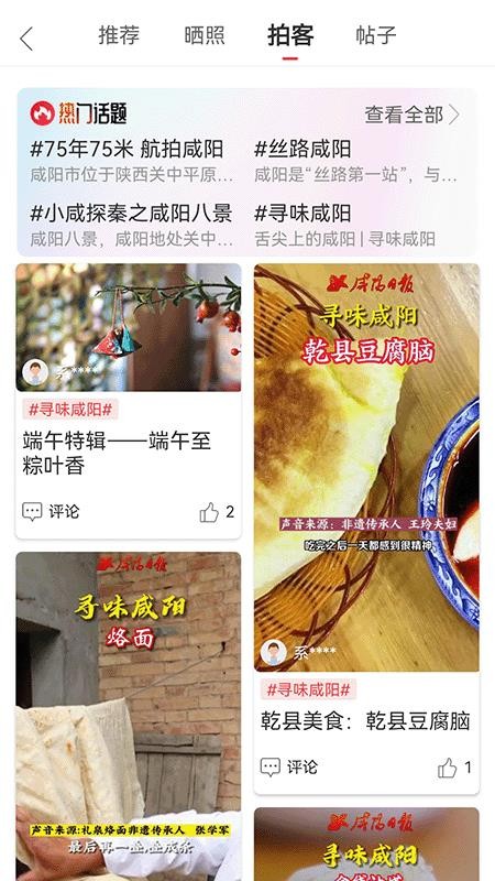 咸阳融媒免费版v4.2.9(3)