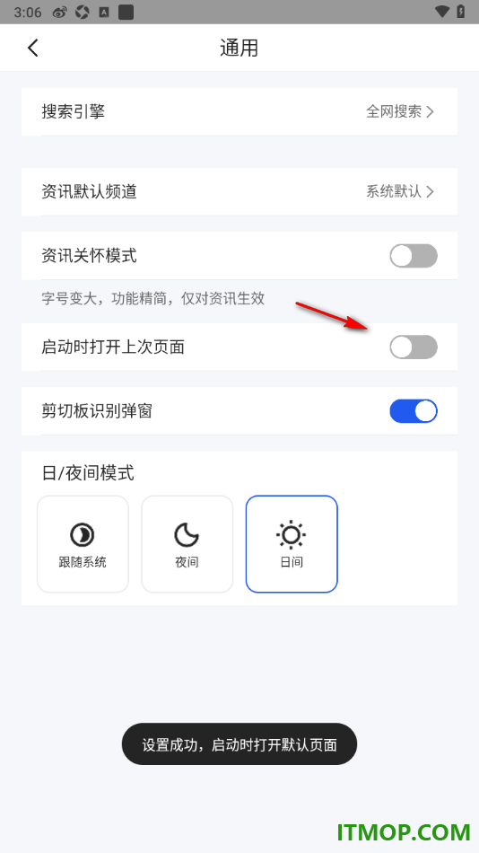 qq浏览器手机版设置关闭启动时打开上次页面的方法