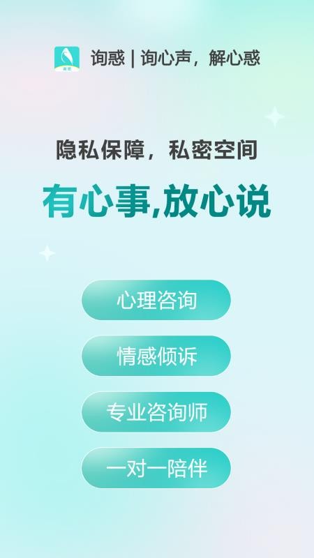 询惑官方版v1.1.2(4)