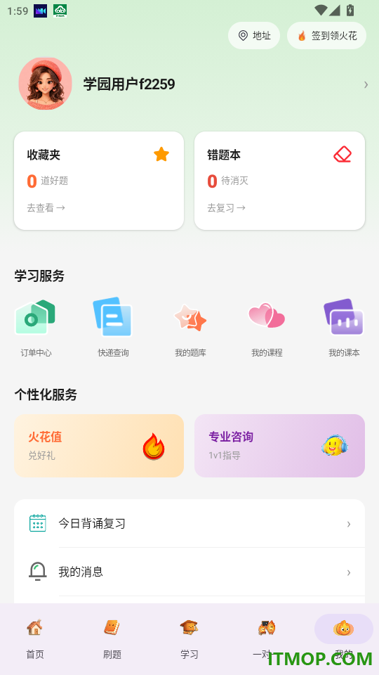 火苗学园免费版