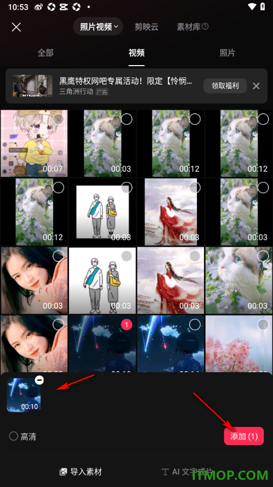 剪映手机版设置给视频中的人物添加美妆效果的方法