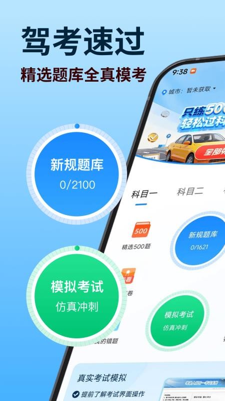 驾证考试全能通手机版v1.0.0(1)