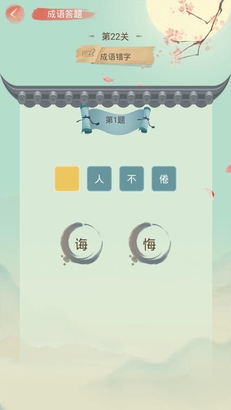 成语大接龙免费版appv4.1.5 1