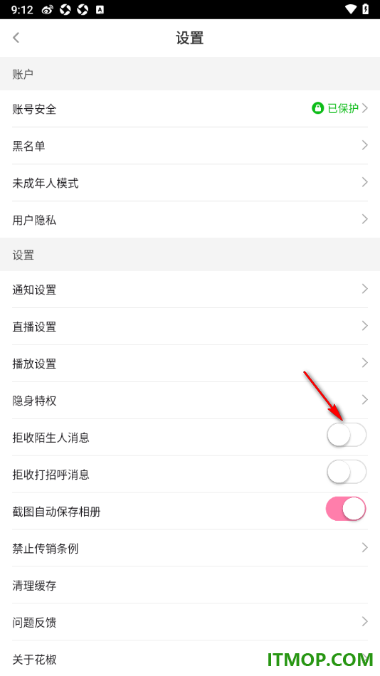 花椒直播手机版设置启用拒收陌生人消息的方法