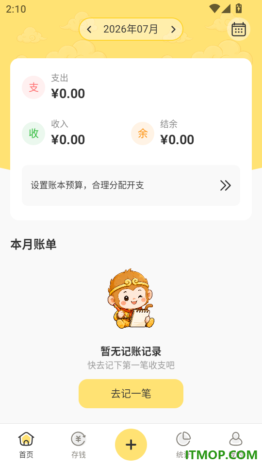 悟空记账手机版