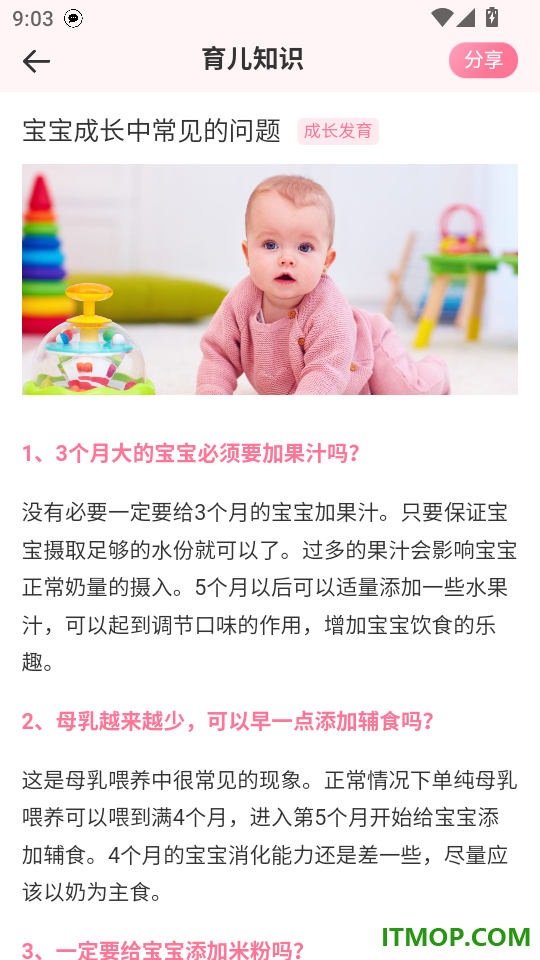 萌芽喂养记录手机版