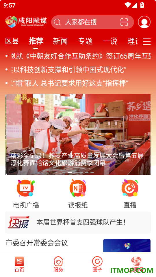咸阳融媒免费版