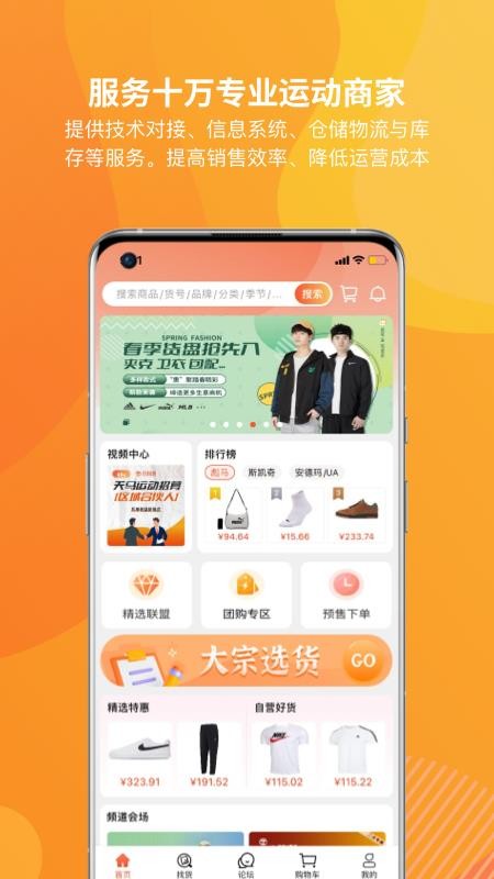 天马运动团购手机版v10.10.23 5