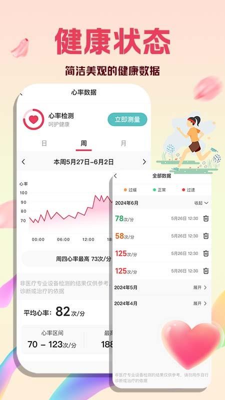 运动健康管理v1.0.6(3)