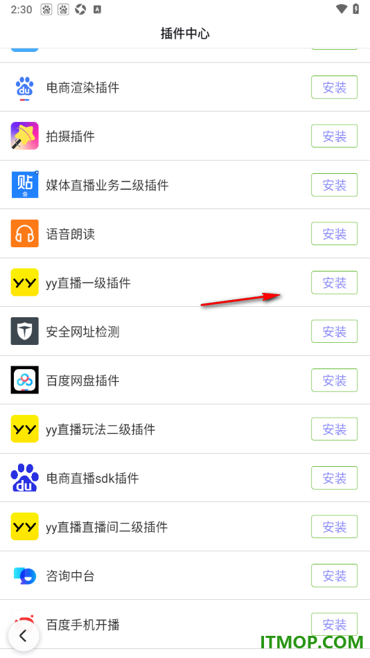 百度手机版设置下载安装yy直播插件的方法