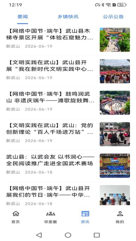 幸福武山官方版本v2.0.1(3)