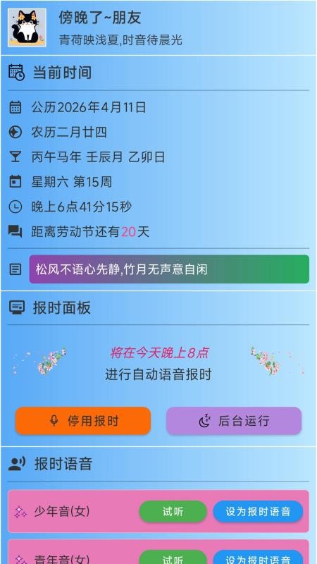 浅夏报时官网版v3.1.2(5)