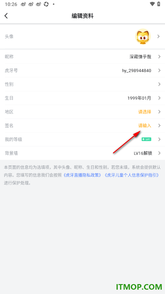 虎牙直播手机版设置添加个人签名信息的方法