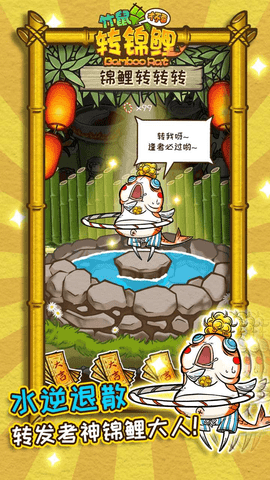 竹鼠才不要转锦鲤游戏v1.11(3)