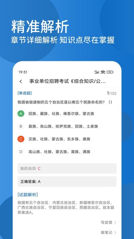 公共基础知识精题库官方版v3.0.5(4)