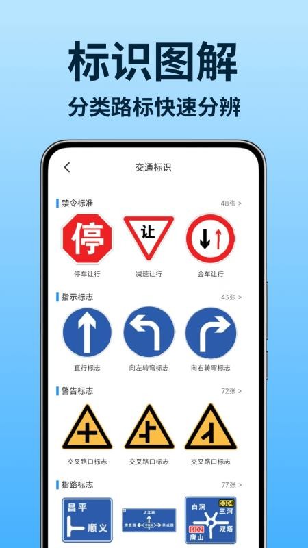 驾证考试全能通手机版v1.0.0(5)