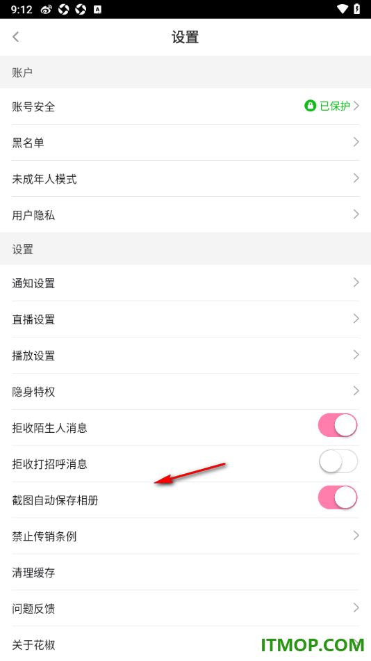 花椒直播手机版设置启用拒收陌生人消息的方法