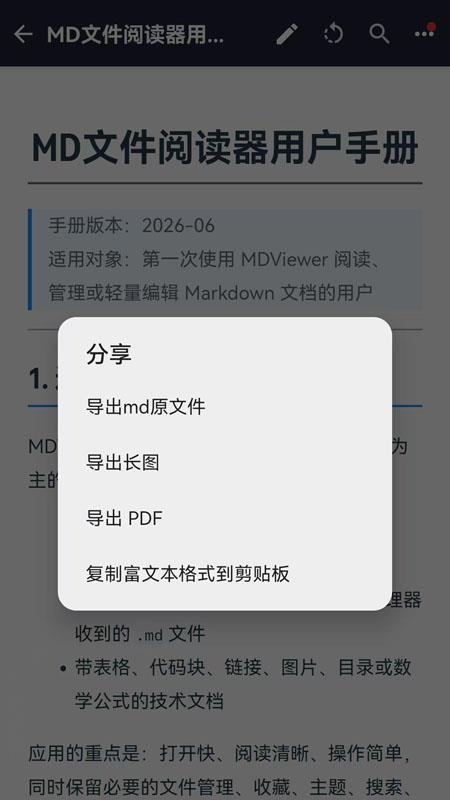MD文件阅读器v1.1.6(3)