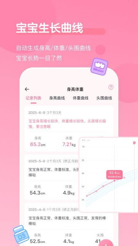 萌芽喂养记录手机版v1.4.0(2)