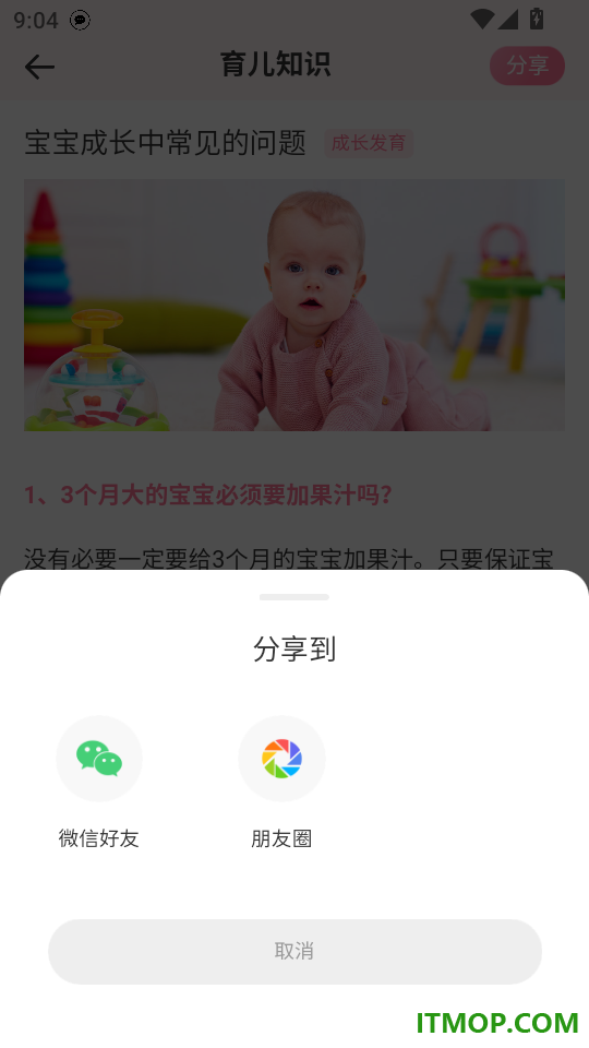 萌芽喂养记录手机版