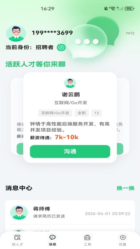 附近工作直聘最新版v1.0.1(4)