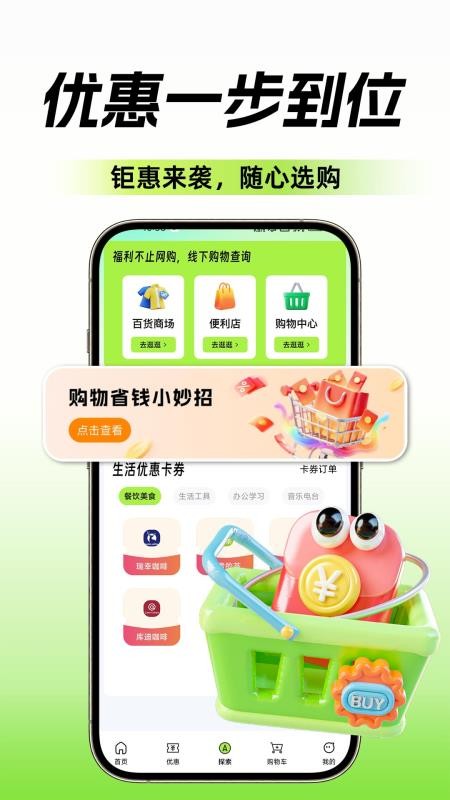 哆省省免费版v1.0.3 1