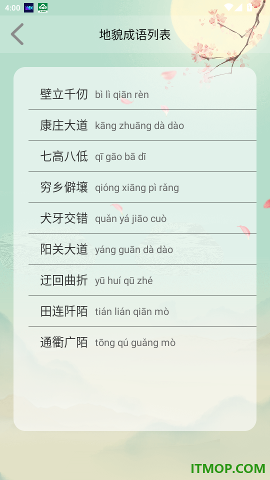 成语大接龙免费版app