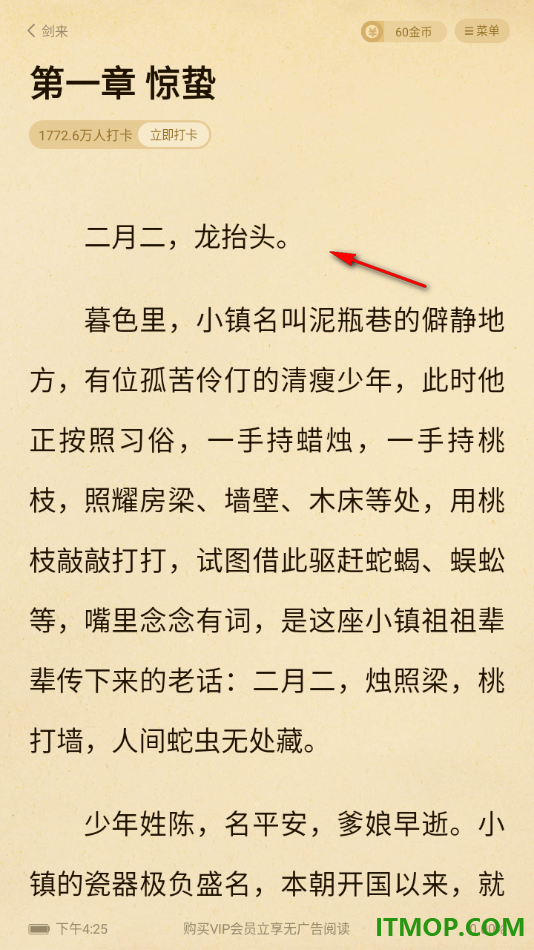 七猫免费小说手机版设置不显示段评气泡的方法