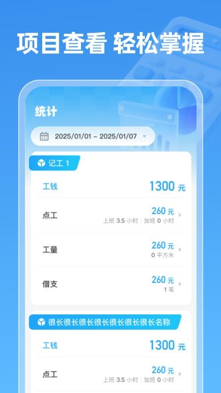 工地工时通免费版v1.0.1(3)