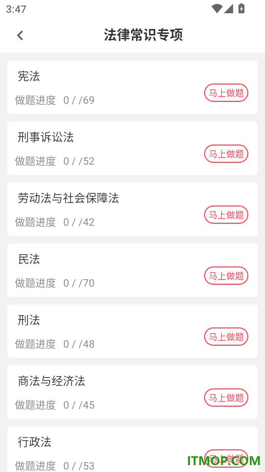 公共基础知识精题库官方版