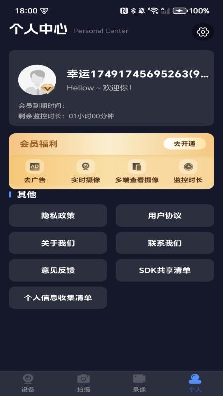手机监控远程看家看官方版v1.0.0(2)
