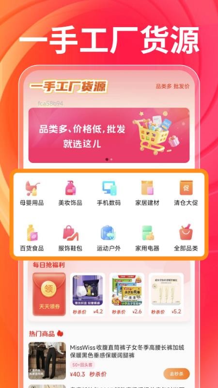 一手工厂货源手机版v1.0.3(5)
