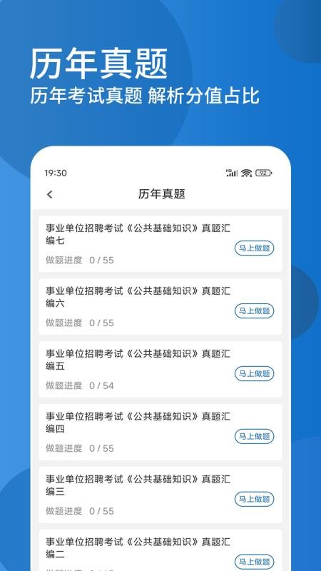 公共基础知识精题库官方版v3.0.5(2)